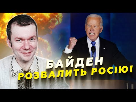 Видео: ЩО ЗАДУМАВ Байден? Путіна ЗНИЩИТЬ еліта РФ! Солдати КНДР на фронті. Зеленський ГОТОВИЙ на компроміси