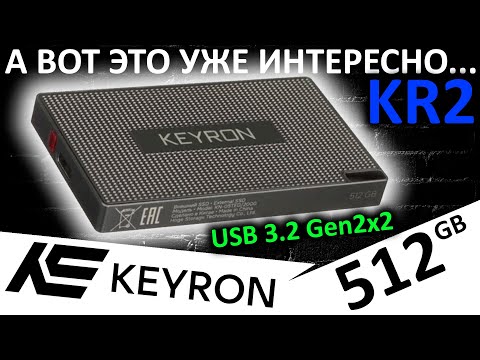Видео: Компактный и быстрый внешний SSD из DNS - KEYRON KR2 512GB (KN-05TED/2000)