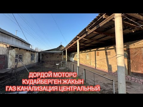 Видео: УЙ САТЫЛАТ КЫЗЫЛ АСКЕР БИШКЕК 2025