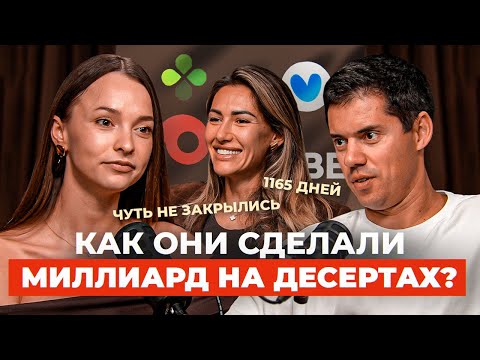 Видео: Они делают то, что мы едим — миллиард на десертах