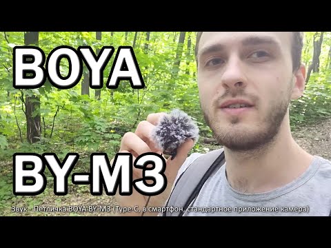Видео: BOYA BY-M3 + сравнение с BY-M1 Pro