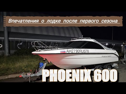 Видео: Phoenix 600. Впечатления после первого сезона эксплуатации #phoenix600