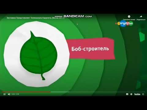 Видео: Карусель анонс весна 17