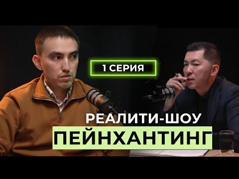 Видео: КРИЗИС СРЕДНЕГО ВОЗРАСТА. Как психолог «воскресил» мужчину за 1.5 часа | Реалити-шоу | 1 серия