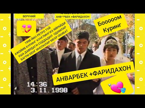 Видео: РЕТРО ТУЙ КУРИНГ МАЗЗА КИЛИНГ. ТУЙЛАР МУБОРАК КОРАКАЛПОК ЭЛИ БЕРУНИЙ ШАХРИ.998997720071