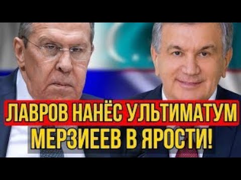 Видео: Лавров против Ташкента: конец многовекторной политики Узбекистана?»