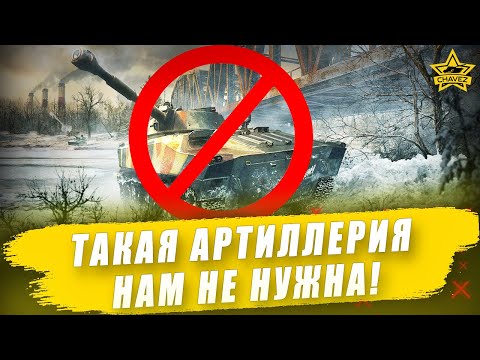 Видео: Такая артиллерия нам не нужна! Armored Warfare