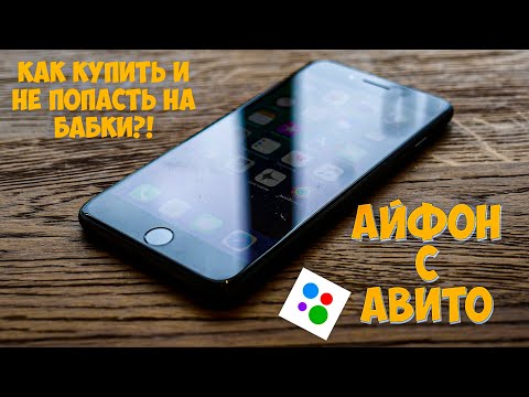 Видео: iPhone 8 с Авито за копейки! Как проверить Айфон б/у перед покупкой?!