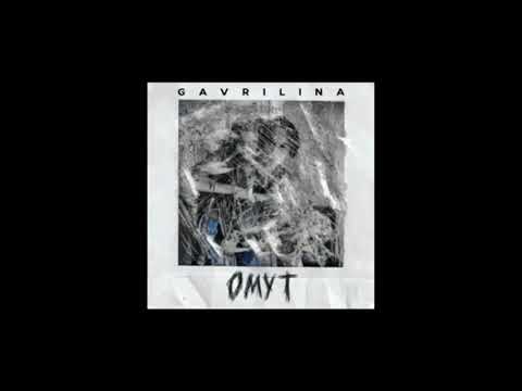 Видео: Юля Гаврилина- Омут(slowed)