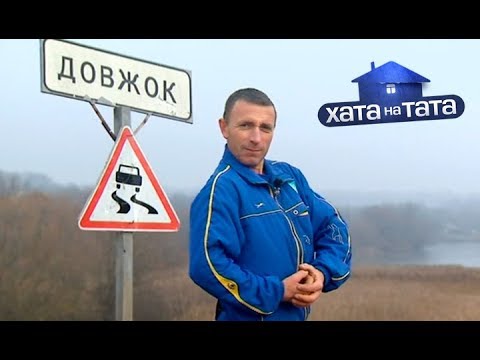 Видео: Бывший физрук - сельский голова! – Василий Марущак – Хата на тата
