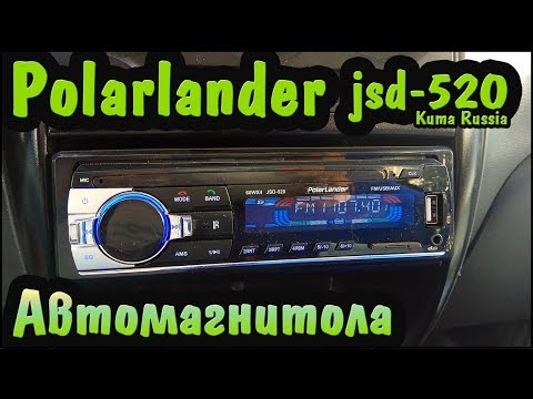 Видео: Магнитола PolarLander JSD-520 (Обзор бюджетной автомагнитолы)