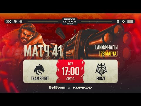 Видео: BetBoom Rise Of Legends Season 6 | TEAM SPIRIT vs FORZE | GRAND-FINALS | Bо7 | День 2