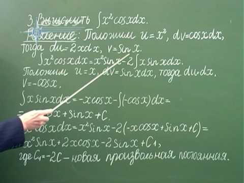 Видео: Лекция 5. Интегрирование по частям