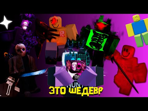 Видео: Познакомьтесь forsaken один из лучших плейсов roblox