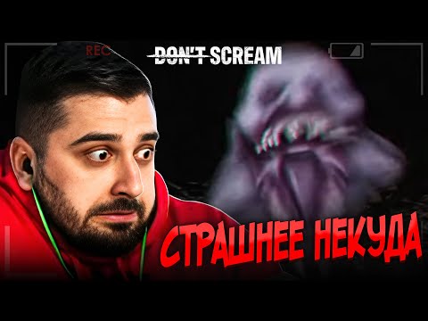 Видео: НИКОГДА НЕ ИГРАЙТЕ В ЭТУ ИГРУ! ЭТО ДАЖЕ СМОТРЕТЬ СТРАШНО - DONT SCREAM