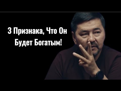 Видео: КАК ПРАВИЛЬНО ВЫБРАТЬ МУЖА !?  МАРГУЛАН СЕЙСЕМБАЕВ