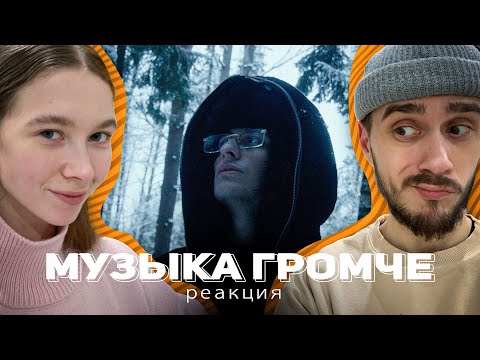 Видео: BUSHIDO ZHO - Музыка громче РЕАКЦИЯ