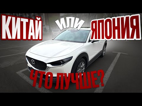 Видео: Стоимость и сравнение MAZDA CX 30 с аукционов Японии и из Китая.