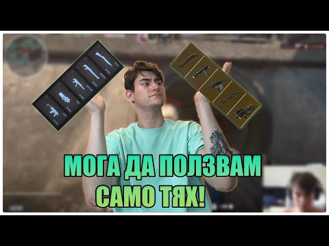 Видео: ИГРАЕМ CS2 САМО С MID TIER ОРЪЖИЯ!!