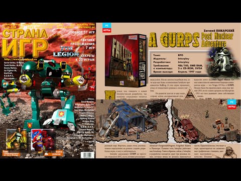 Видео: 📖Fallout 1 статья Страна Игр № 8 [Декабрь 1996]