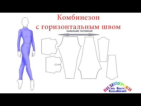 Видео: Гимнастический комбинезон с горизонтальным швом.