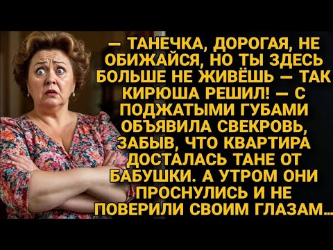 Видео: Свекровь выгнала Люду из её же квартиры. Утром проснулась — без вещей и без замков...