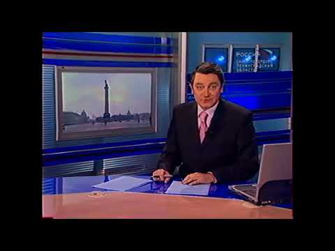 Видео: Вести. Санкт-Петербург (18.01.2006) Выпуск в 20:30