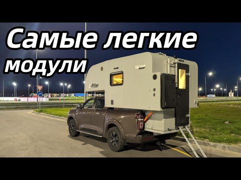 Видео: Таганай кемпер. Производство прицепов и жилых модулей на пикап.