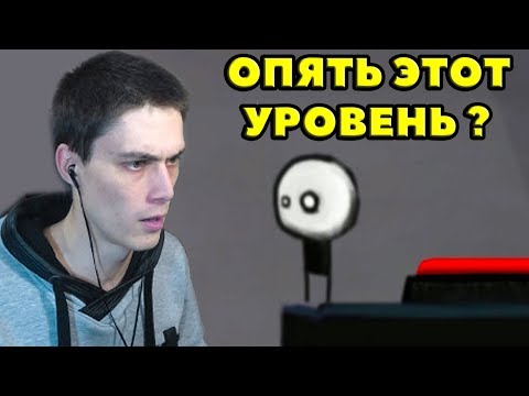 Видео: ОПЯТЬ ЭТОТ УРОВЕНЬ ?! - That Level Again 1 Прохождение