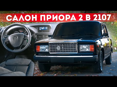 Видео: Сборка ПРИОРА 2 в ВАЗ 2107 - Бюджетный КЛИМАТ-КОНТРОЛЬ. Крутой ТОННЕЛЬ в САЛОН и ПЕЧКА из КАРБОНА!