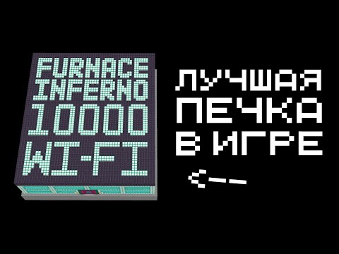 Видео: ТОП 1 Авто-Печка В МАЙНКРАФТ