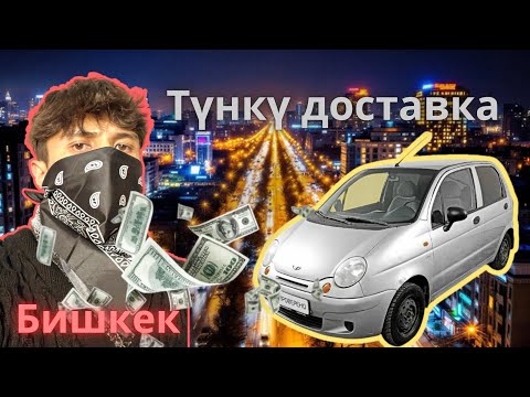 Видео: Аралаш кактым такси & доставка