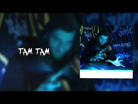 Видео: Jakone, SCIRENA - Там там