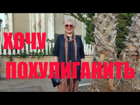 Видео: VLOG#21 Внедряем в Бохо-гардероб ,,ПЕСОЧНИК,,. И снова жилет.