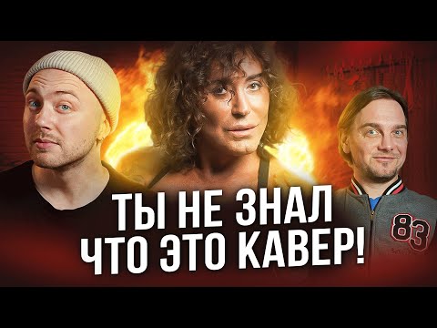 Видео: КАВЕР популярнее оригинала. Sophie Ellis-Bextor, Валерий Леонтьев и другие