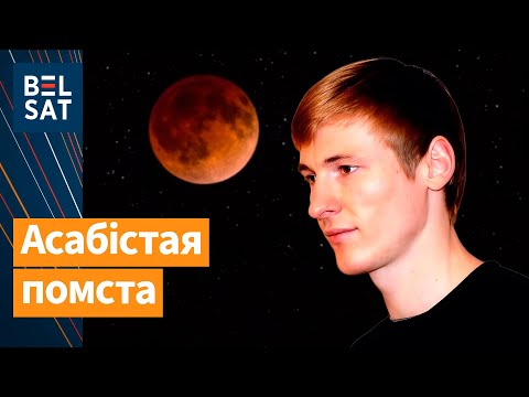 Видео: В колонии погиб политзаключённый: что известно? "Дело Гаюна": 61 задержанный! Затмение над Беларусью