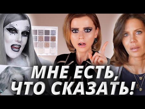 Видео: Снова СКАНДАЛ? Палетка Jeffree Star CREMATED + Тати против Джеффри!