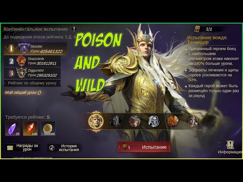 Видео: 🐉 Dragonheir — Лучшие команды Дикости и Яда на континентальных боссах S1 ⚔️