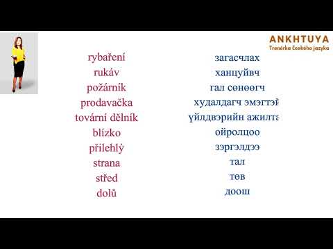Видео: Шинэ үг хичээл №5