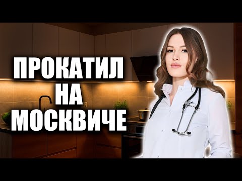 Видео: Позвал ВРАЧА на СВИДАНИЕ 🥰 | ГОТОВИМ ДОМА | Мартиз Куражит