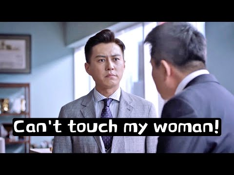 Видео: Не трогай мою женщину! Из-за нее он обидел начальника! #律師養成記 #大劇點播 #chinesedrama