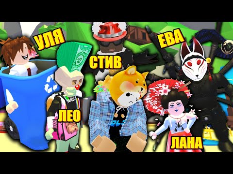 Видео: ВСЕ ПРЯЧУТСЯ ОТ МЕНЯ В АДОПТ МИ! Roblox Adopt Me