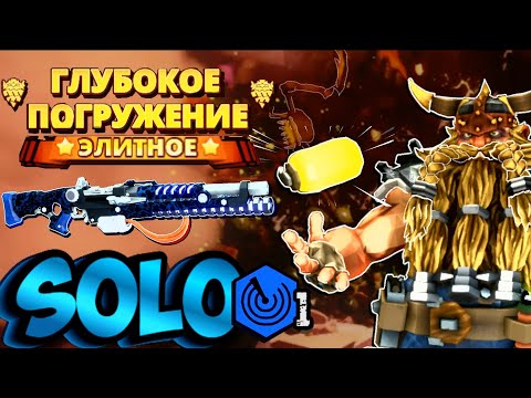 Видео: Скаут СОЛО Элитное Глубокое Погружение ТОП БИЛД руководство Elite Deep Dive | DRG Deep Rock Galactic