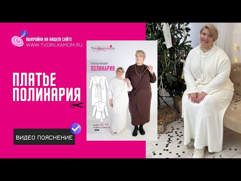 Видео: Как сшить Платье/пуловер 2 в 1 «Полинария»