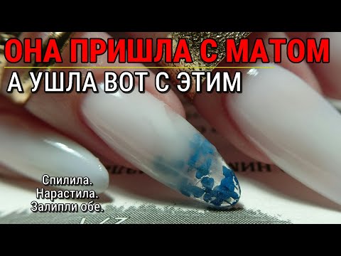 Видео: СЛОЖНАЯ коррекция |НАРАЩИВАНИЕ ногтей | МАНИКЮР на клиенте / Complex Correction | Nail Extensions