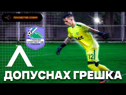 Видео: СРЕЩУ ЛЕВСКИ!