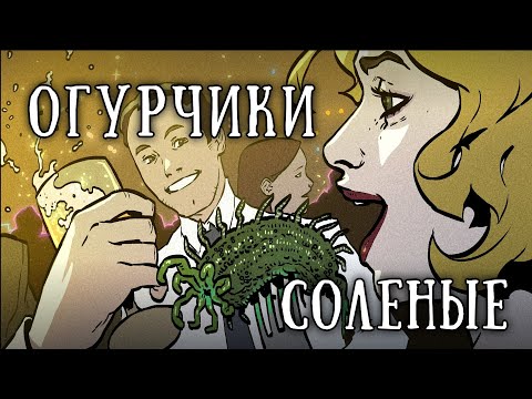 Видео: SCP-4781: Кислые и маринованные