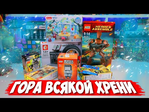 Видео: МНОГО РАНДОМНОГО LEGO И НЕ ЛЕГО В ОДНОМ ВИДЕО 5