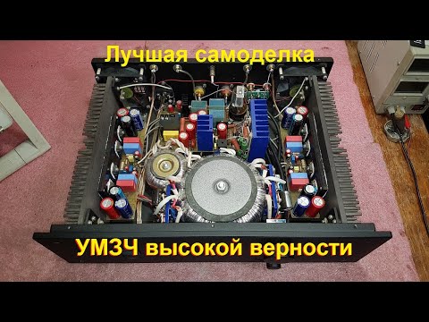 Видео: Самодельный усилитель высокой верности звука Audio Lot ламповый гибридный 6Н8С + 2SJ162 + 2SK1058