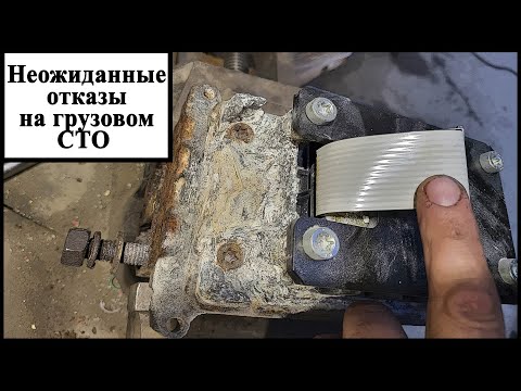 Видео: Жесть на грузовом сервисе